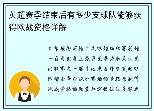 英超赛季结束后有多少支球队能够获得欧战资格详解 英超赛季结束后有多少支球队能够获得欧战资格详解