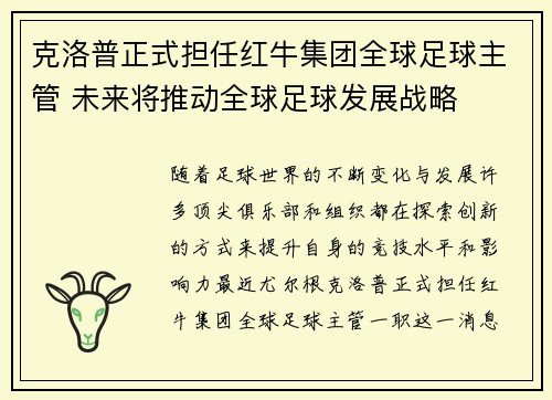 克洛普正式担任红牛集团全球足球主管 未来将推动全球足球发展战略