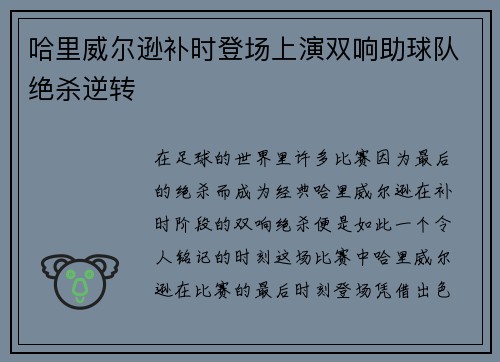 哈里威尔逊补时登场上演双响助球队绝杀逆转