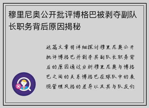 穆里尼奥公开批评博格巴被剥夺副队长职务背后原因揭秘