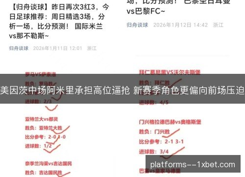 美因茨中场阿米里承担高位逼抢 新赛季角色更偏向前场压迫 美因茨中场阿米里承担高位逼抢 新赛季角色更偏向前场压迫